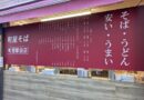 町屋そば