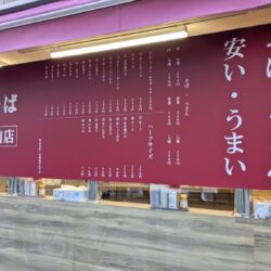町屋そば