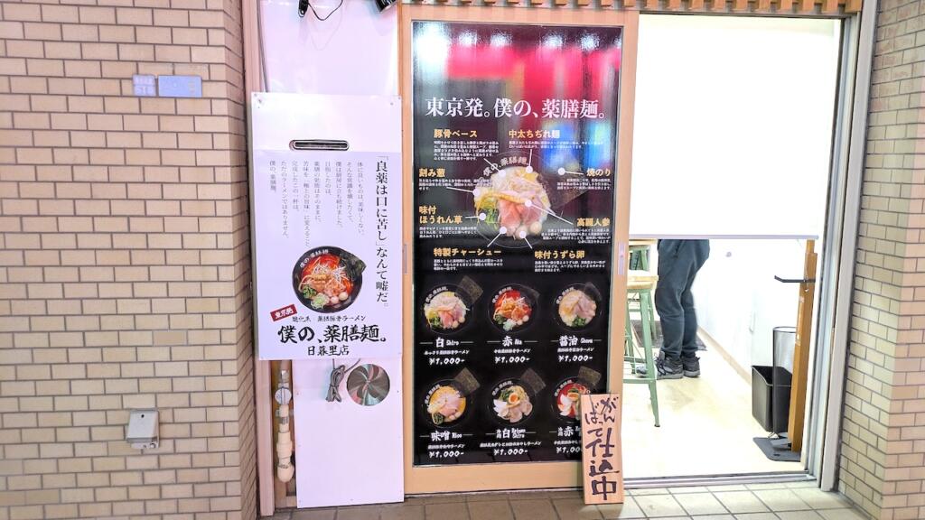 僕の、薬膳麺メニュー