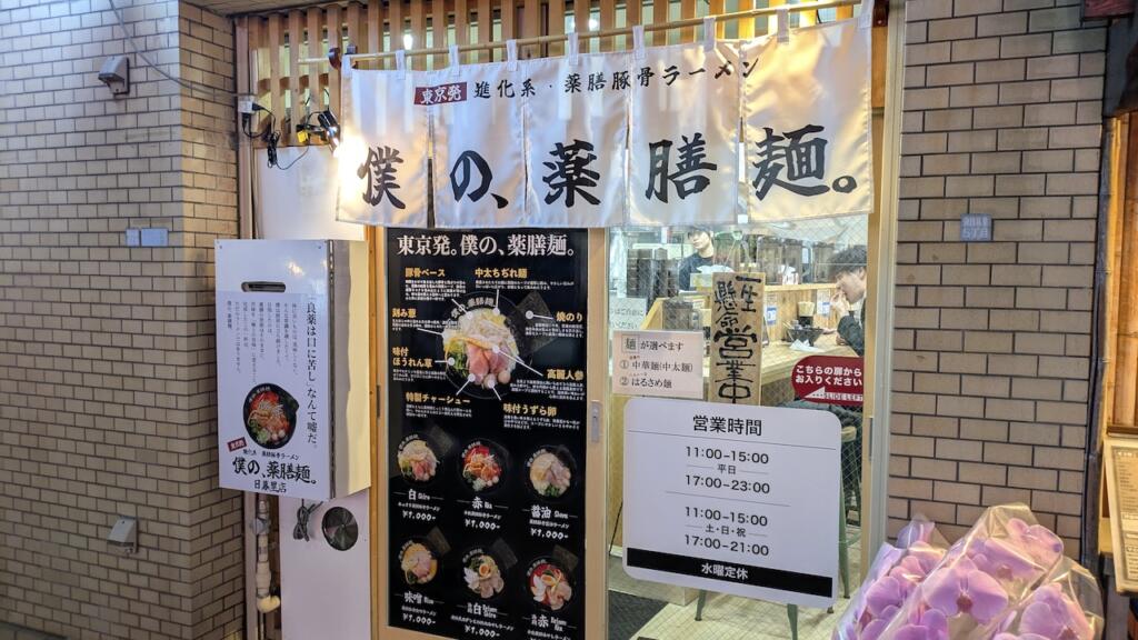 僕の、薬膳麺。