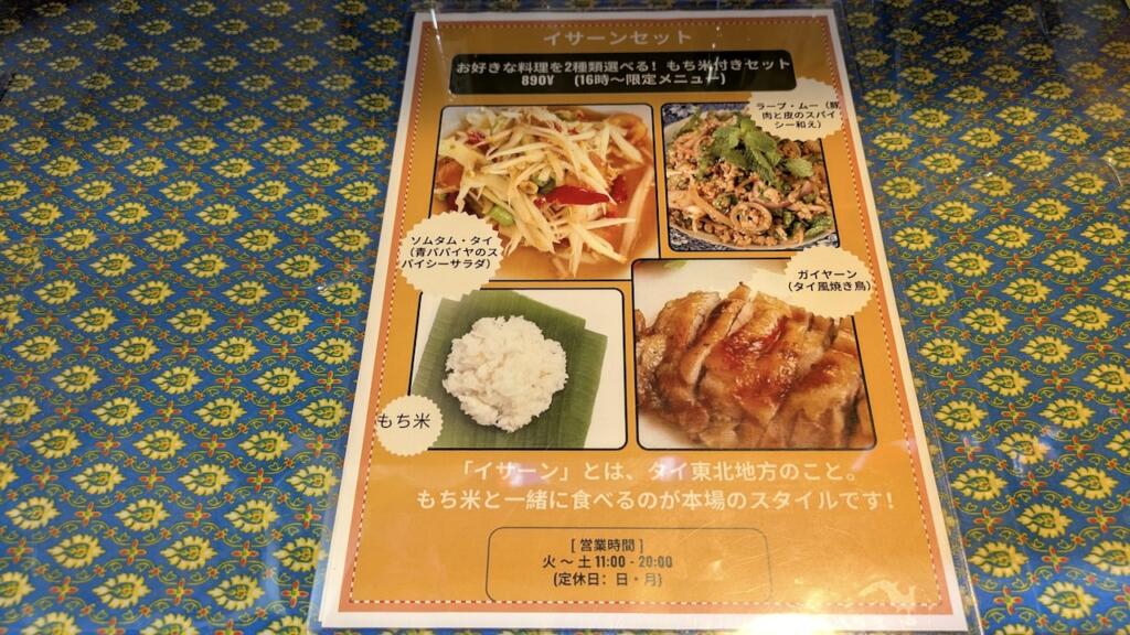 ガパオ〜美味しいタイ料理〜メニュー