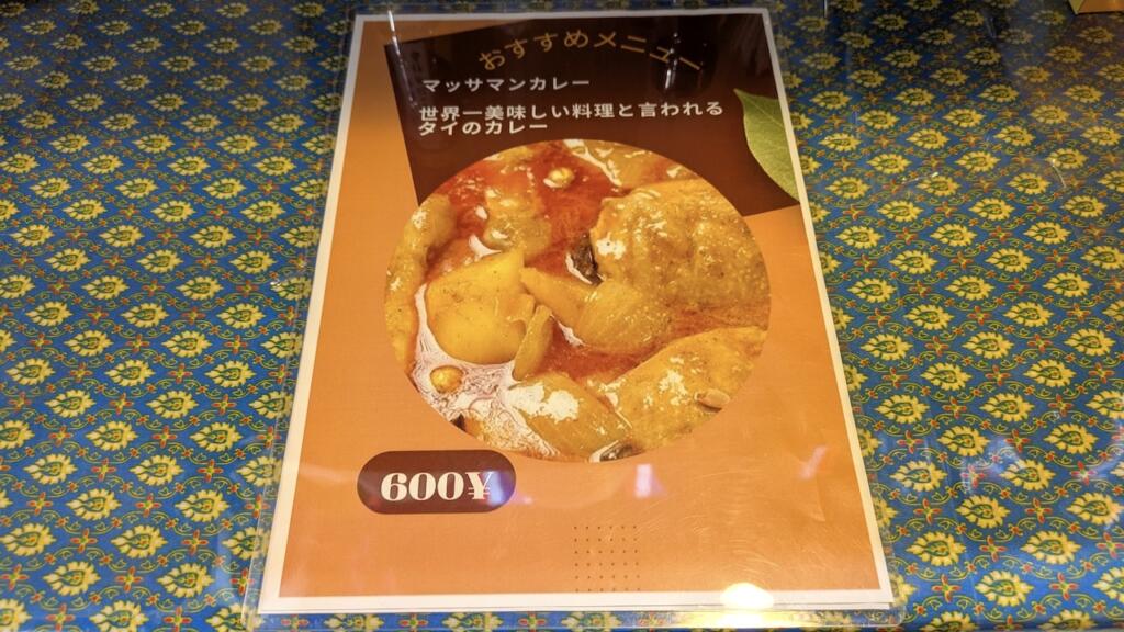 ガパオ〜美味しいタイ料理〜メニュー
