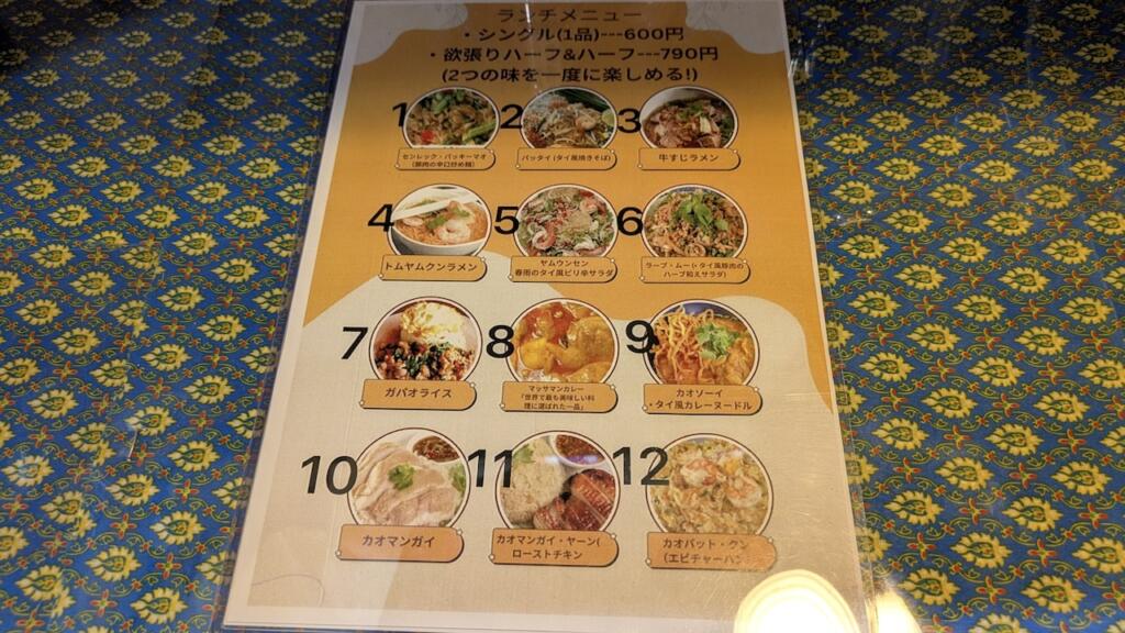 ガパオ〜美味しいタイ料理〜メニュー