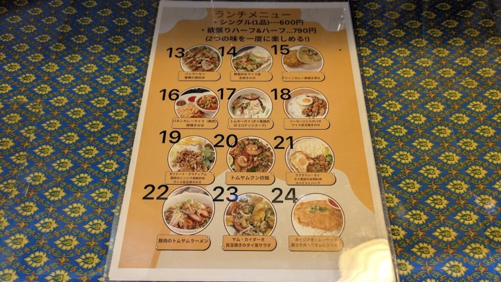 ガパオ〜美味しいタイ料理〜メニュー