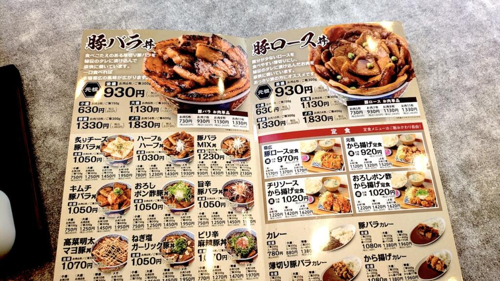 元祖豚丼屋TONTON 新三河島店メニュー