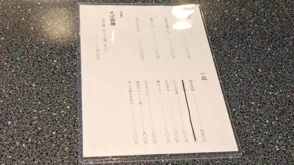 蕎麦と料理 与志美メニュー