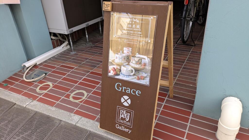 小林実風 看板