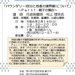 親サポ講演会