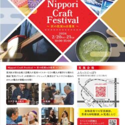NipporiCraftFestival～匠の技展in日暮里～