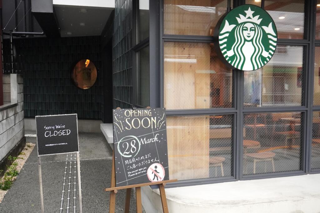 スターバックス カフェ & アートギャラリー 谷中御殿坂