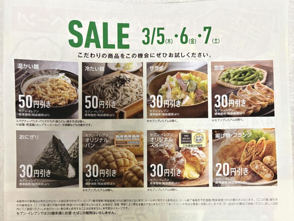 オープニングセール