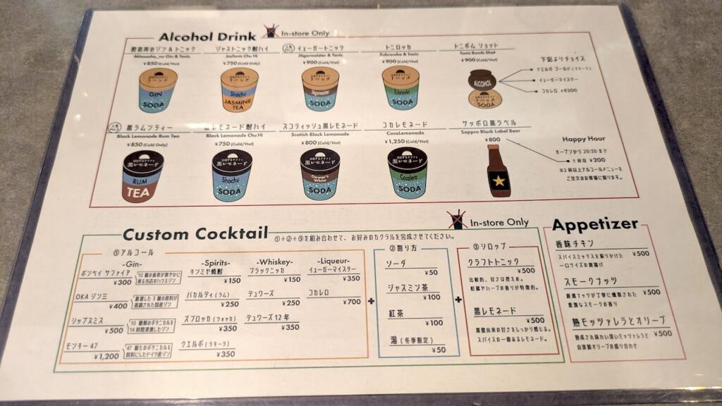 日出ずるクラフト蜜造所メニュー