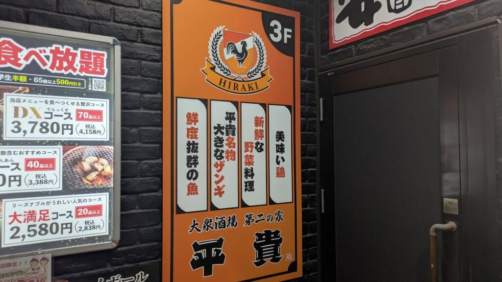 平貴