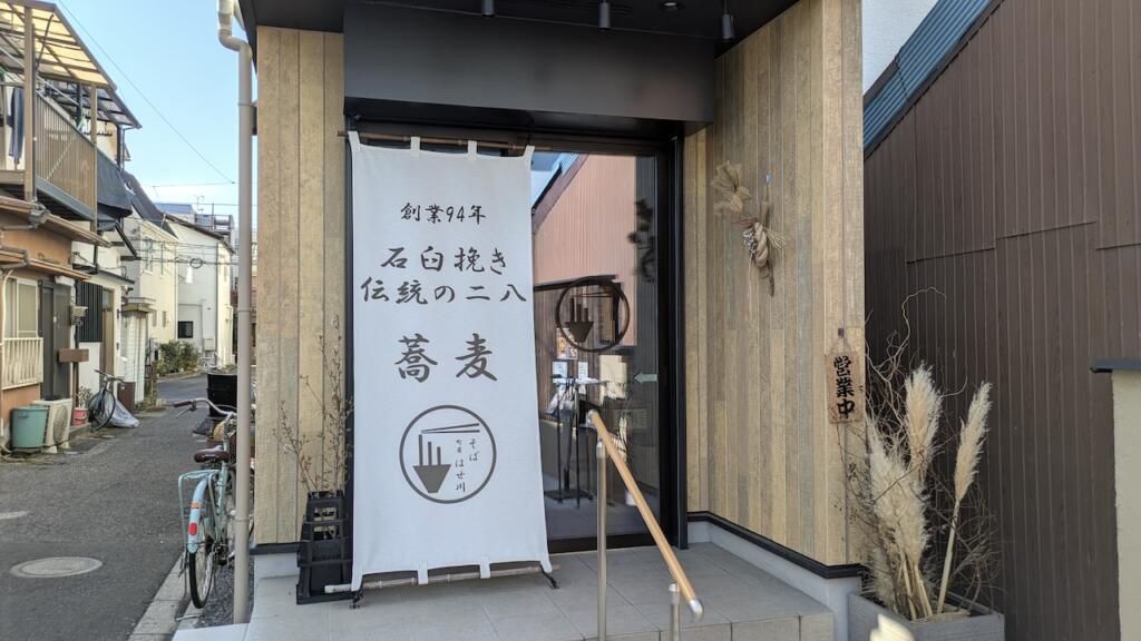 そば 町屋 はせ川