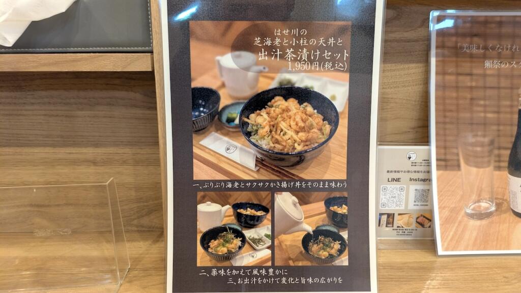 芝海老と小柱のかき揚げ丼と出汁茶漬けセット