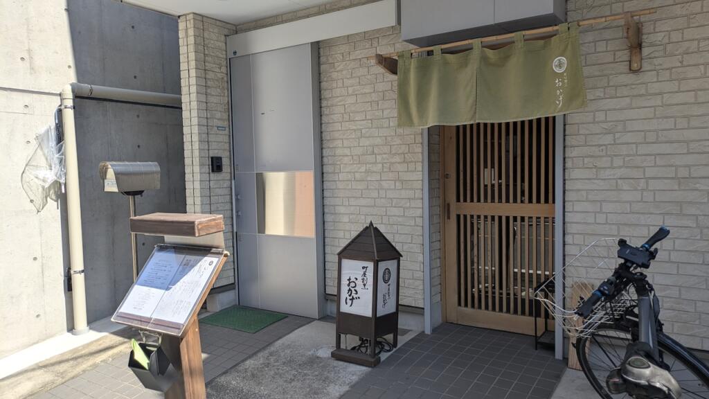 町屋割烹おかげ