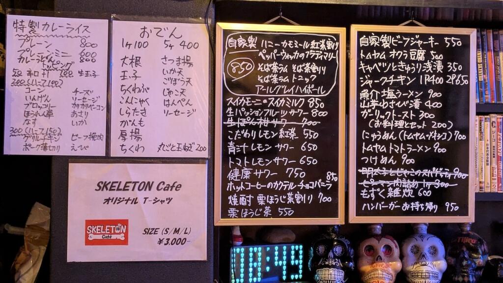 スケルトンカフェメニュー