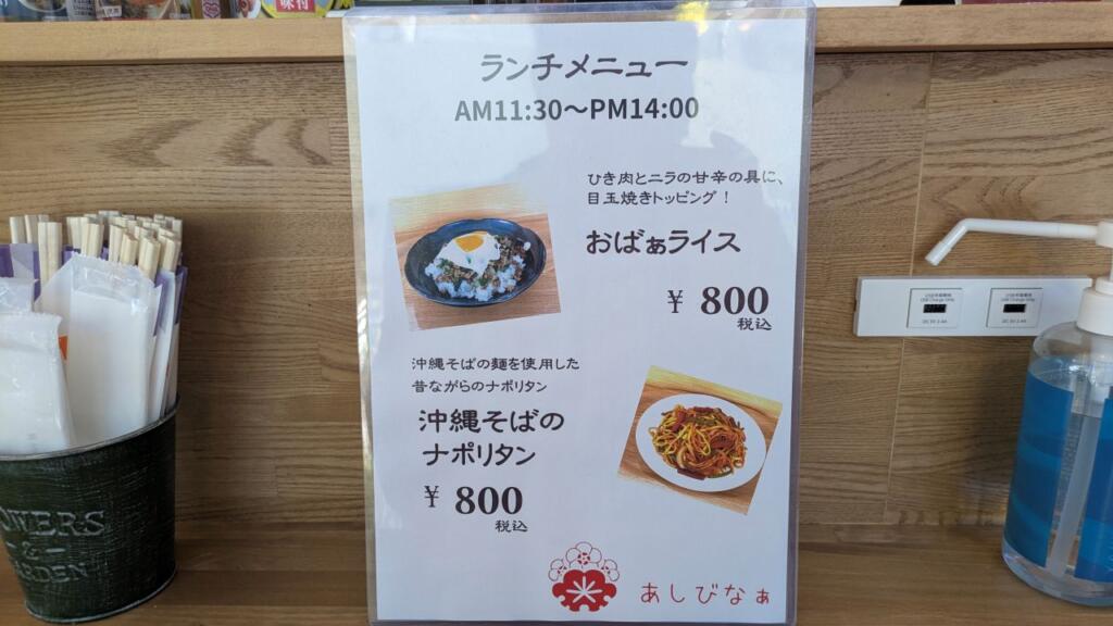 あしびなぁランチメニュー