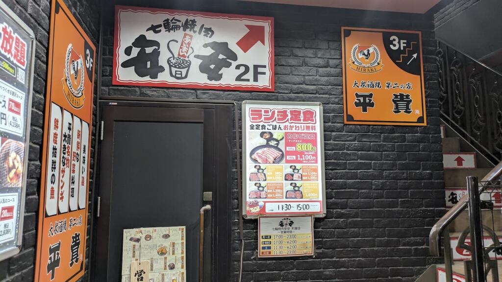 平貴