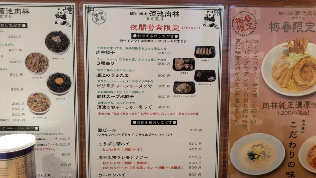 麺's club 酒池肉林 東京荒川夜限定メニュー