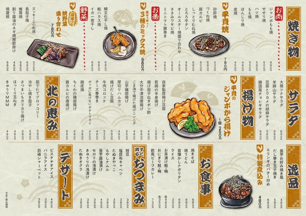 平貴フードメニュー