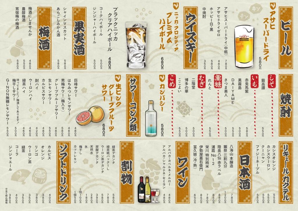 平貴ドリンクメニュー