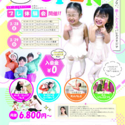 少人数制スタジオ「Bianca Ballet」 プレオープン体験会
