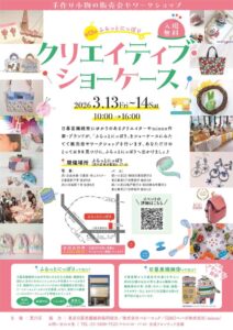 第13回ふらっとにっぽり「クリエイティブ・ショーケース」 @ ふらっとにっぽり（荒川区立日暮里地域活性化施設）