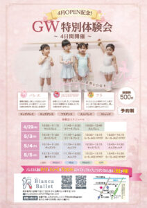 GW特別体験会開催！Bianca Ballet（南千住） @ Bianca Ballet