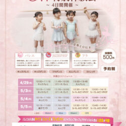 Bianca Ballet体験会