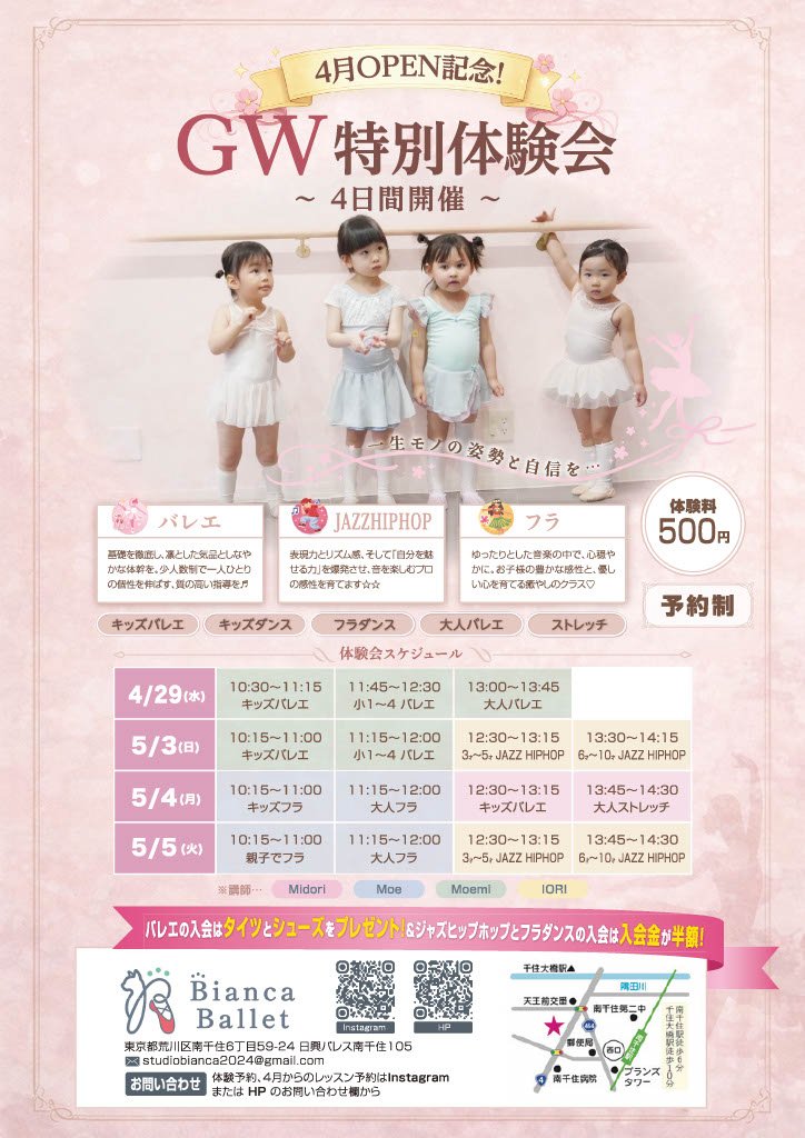 Bianca Ballet体験会
