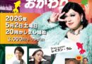 5/2、町屋駅前Dining&Bar 3Fに集合。「かしまし」で踊り明かそうぜ！