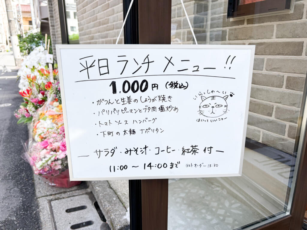下町喫茶笑待夢