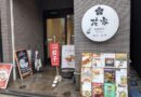 花家
