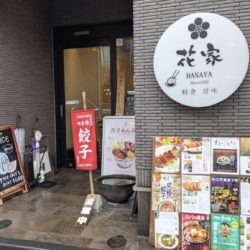 花家
