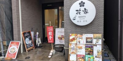 花家