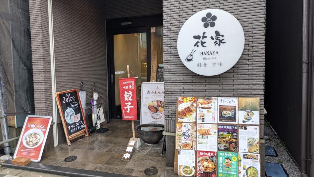 花家