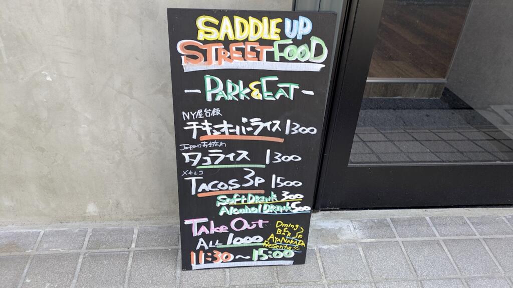 SADDLE UP STREET FOODフードメニュー