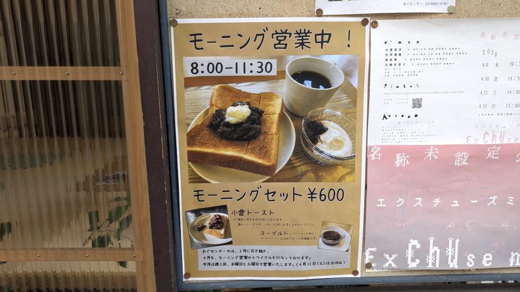 おぐセンターモーニングメニュー