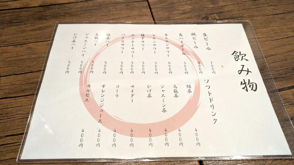 242ドリンクメニュー