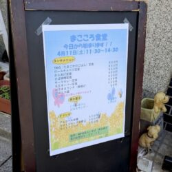 まごころ食堂