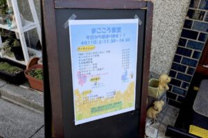 不登校支援就労体験から始まったまこころ食堂が東日暮里で始動！
