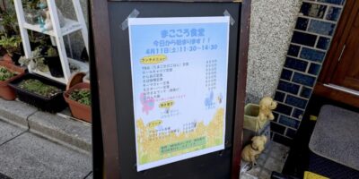まごころ食堂