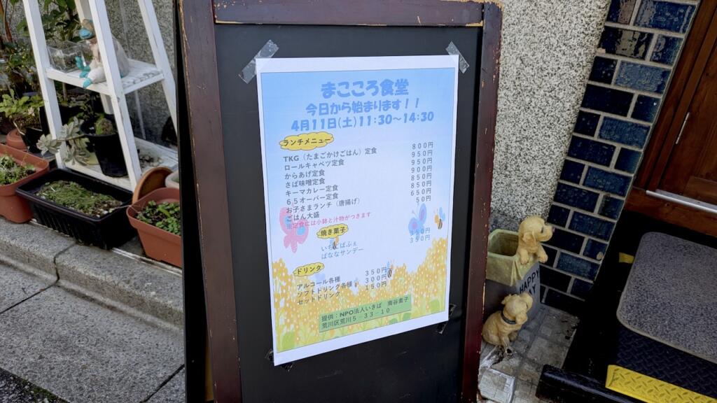 まごころ食堂