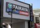 【開店】4/10 尾竹橋通りに24時間営業スーパーTAIRAYA町屋店がオープン