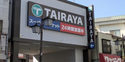 【開店】4/10 尾竹橋通りに24時間営業スーパーTAIRAYA町屋店がオープン