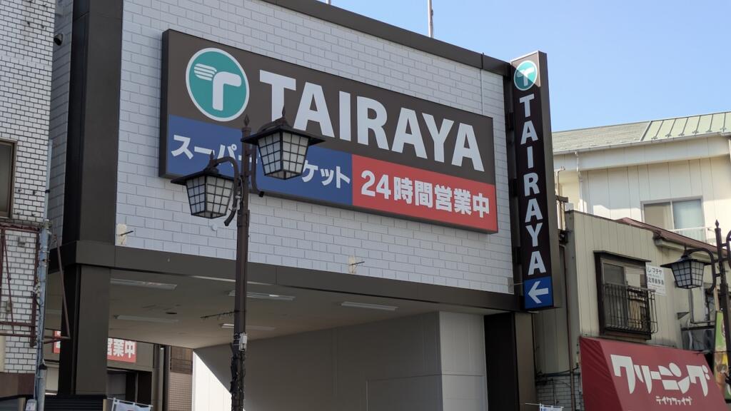 TAIRAYA町屋店