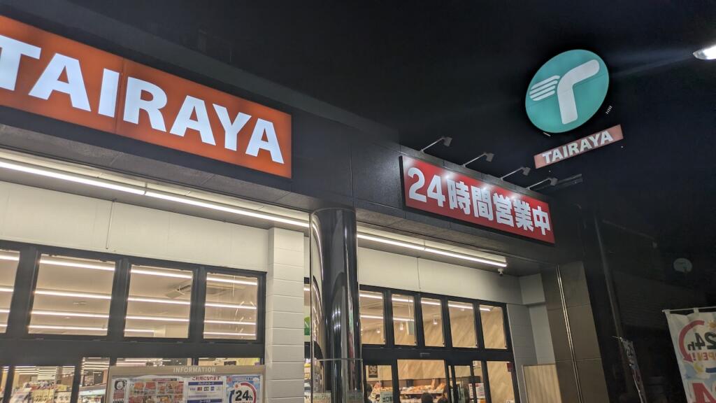 TAIRAYA町屋店