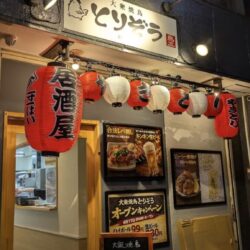 【開店】4/17 大衆焼鳥とりぞう 町屋店が町屋駅前にオープン
