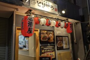 【開店】4/20 大衆焼鳥とりぞう 町屋店が町屋駅前にオープン